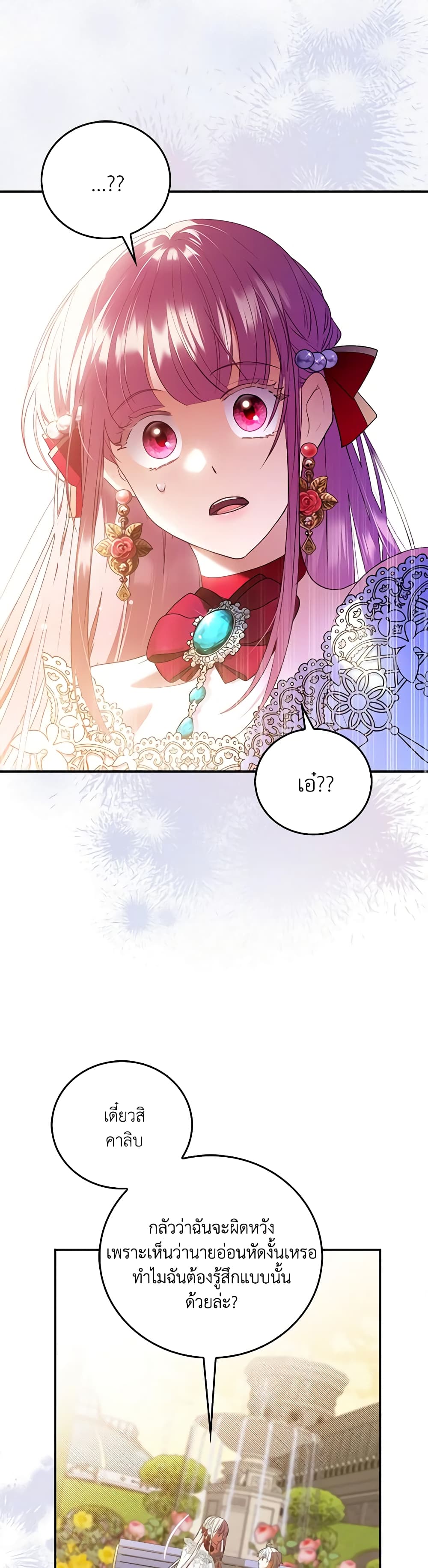 I Became the Young Villain's Sister-in-Law page 41