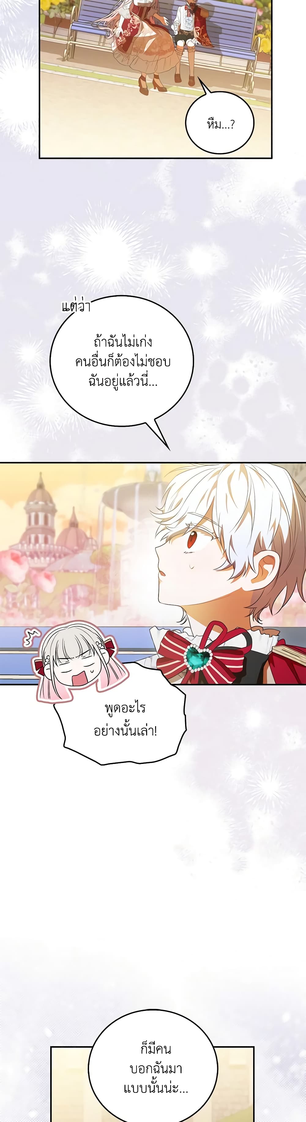 I Became the Young Villain's Sister-in-Law page 42