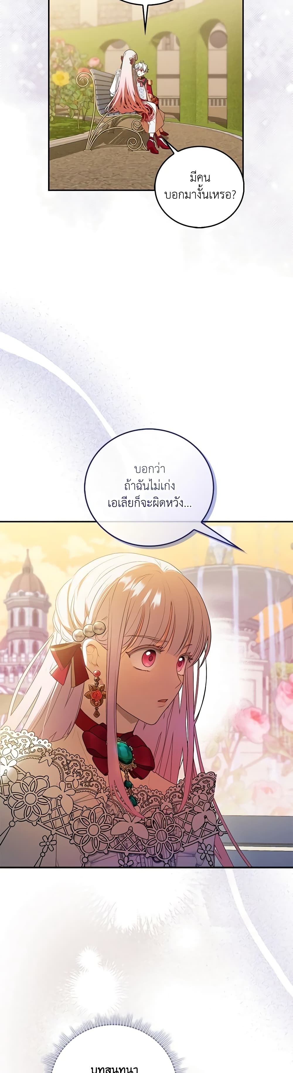 I Became the Young Villain's Sister-in-Law page 43
