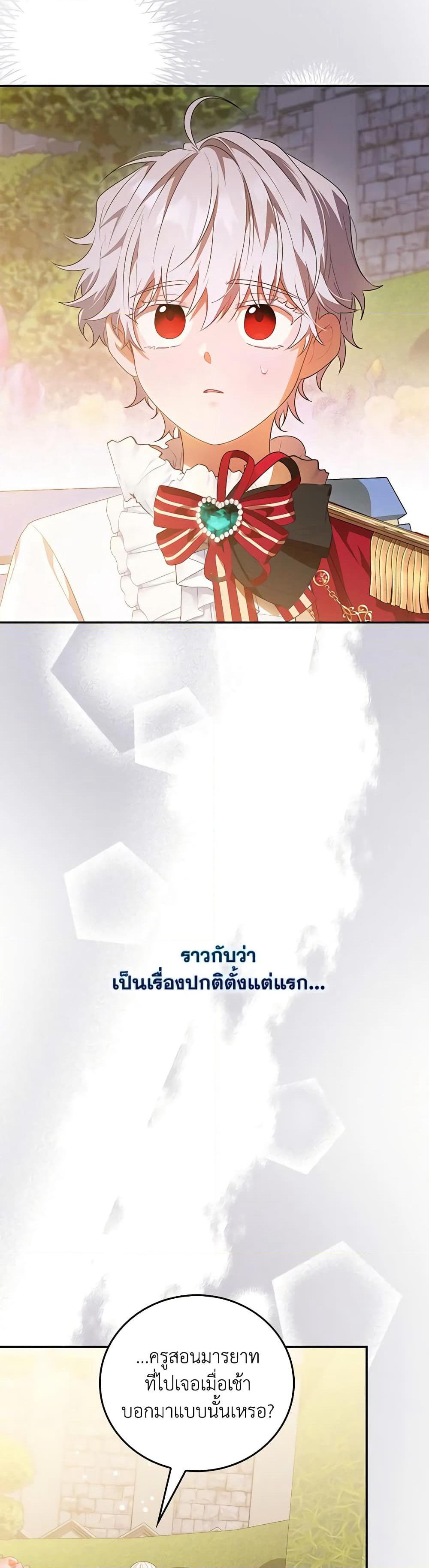 I Became the Young Villain's Sister-in-Law page 45
