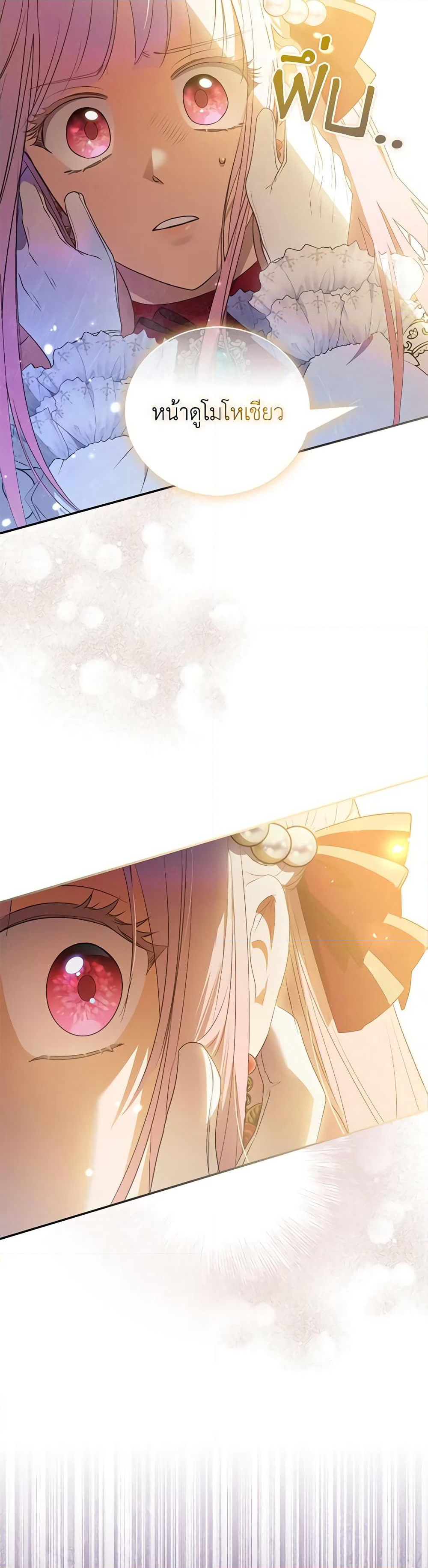 I Became the Young Villain's Sister-in-Law page 47