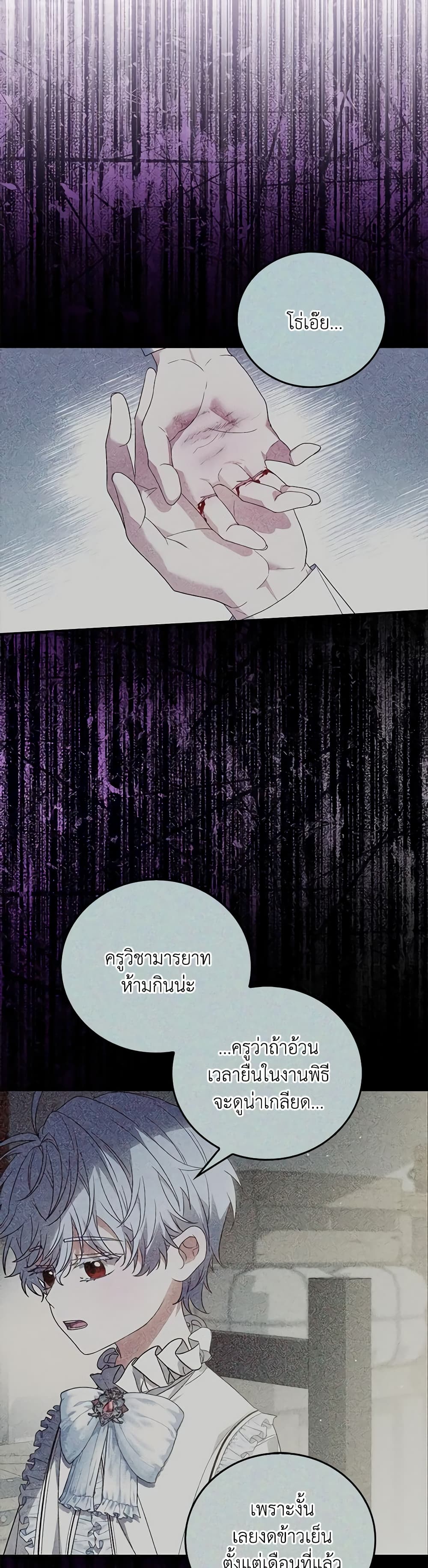 I Became the Young Villain's Sister-in-Law page 48