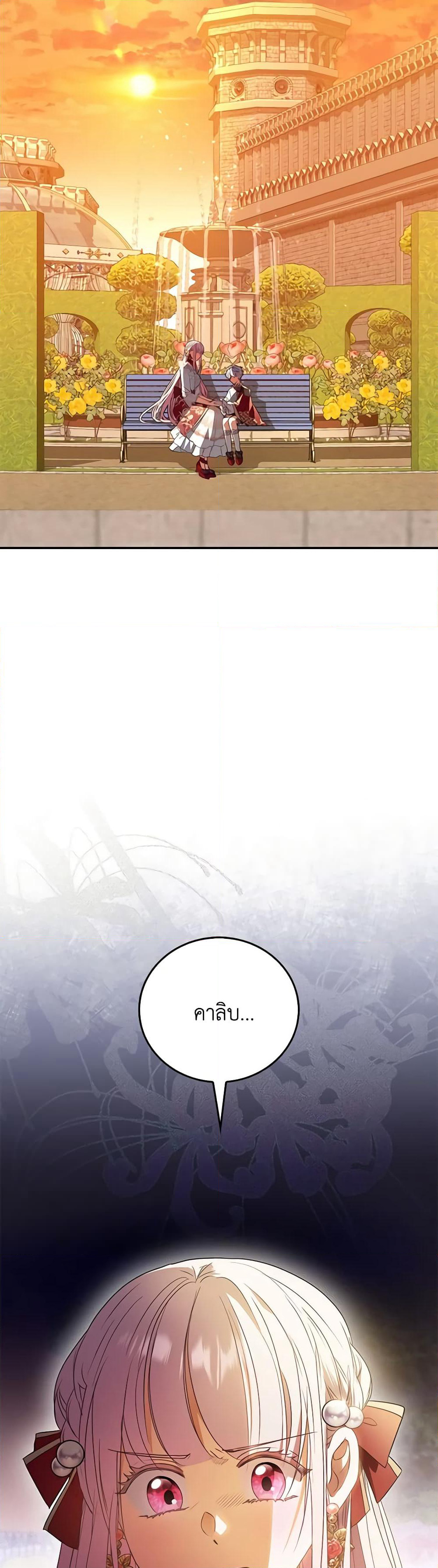 I Became the Young Villain's Sister-in-Law page 3