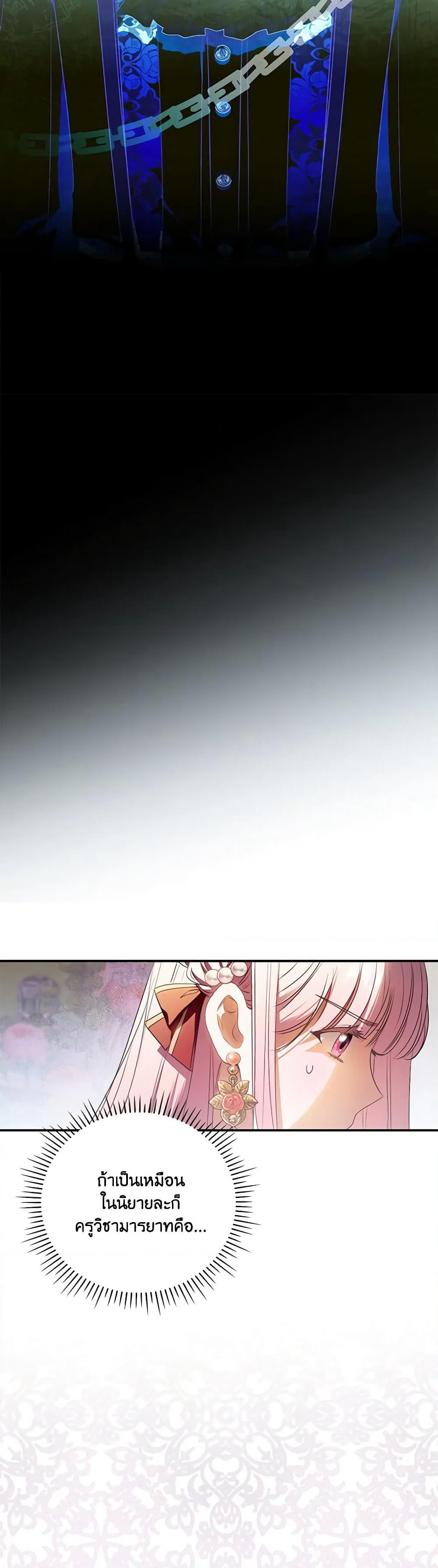 I Became the Young Villain's Sister-in-Law page 10
