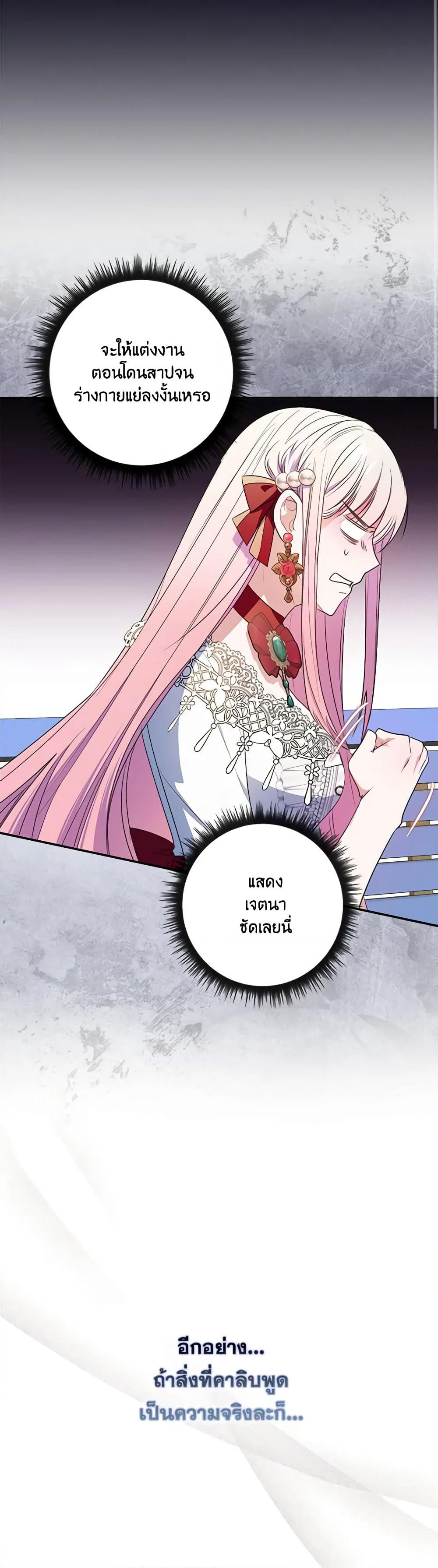 I Became the Young Villain's Sister-in-Law page 14