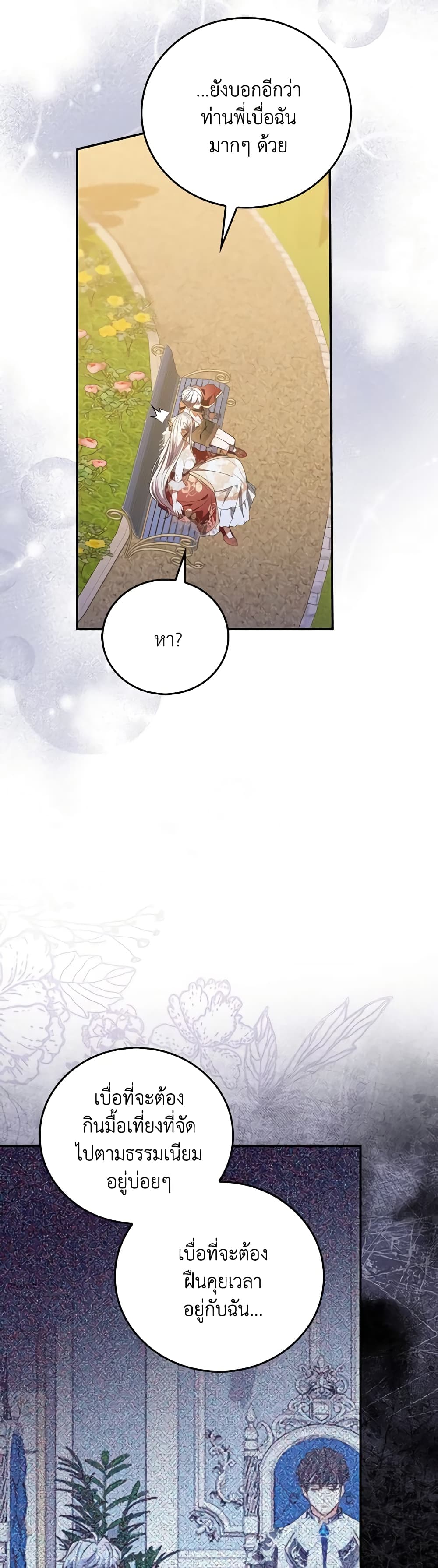 I Became the Young Villain's Sister-in-Law page 17