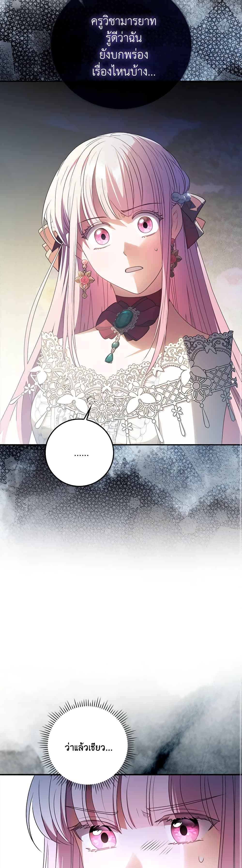 I Became the Young Villain's Sister-in-Law page 19