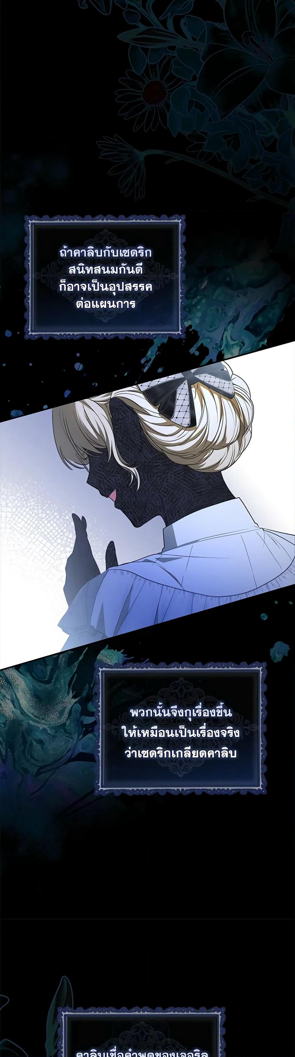 I Became the Young Villain's Sister-in-Law page 22