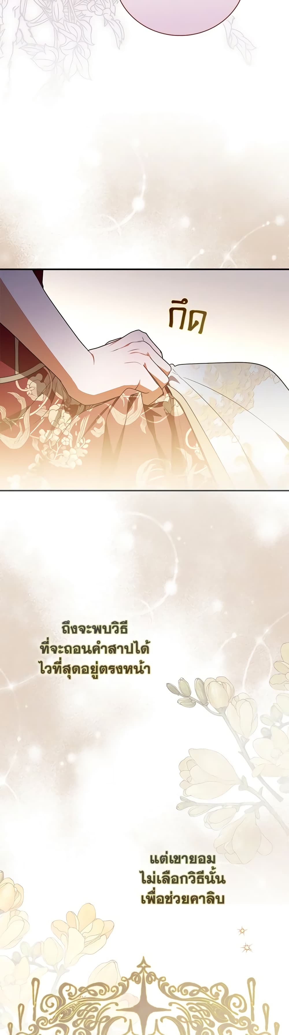 I Became the Young Villain's Sister-in-Law page 26