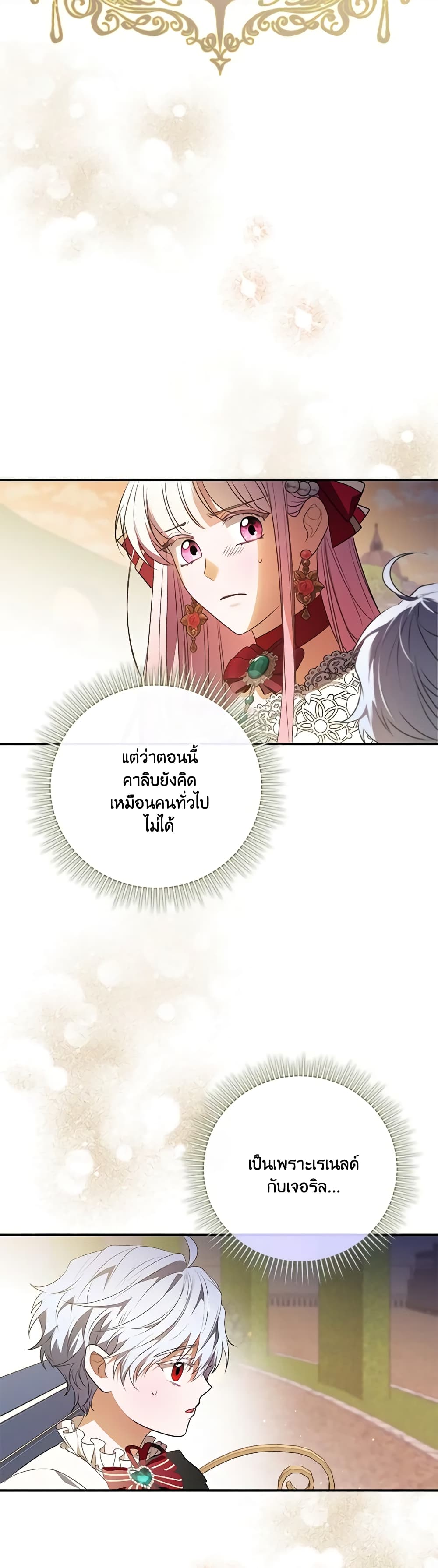I Became the Young Villain's Sister-in-Law page 28