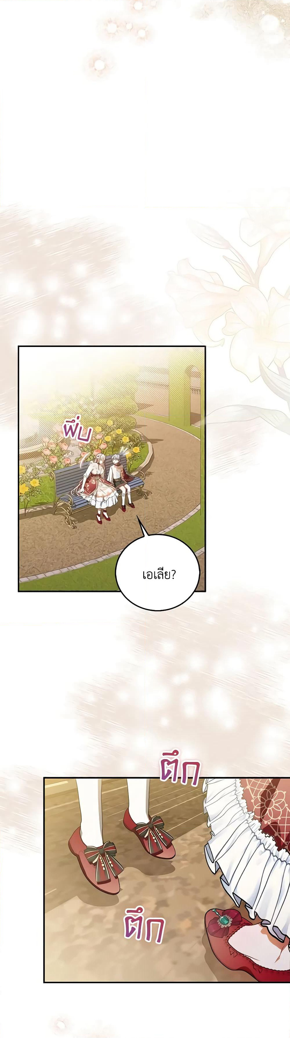 I Became the Young Villain's Sister-in-Law page 29