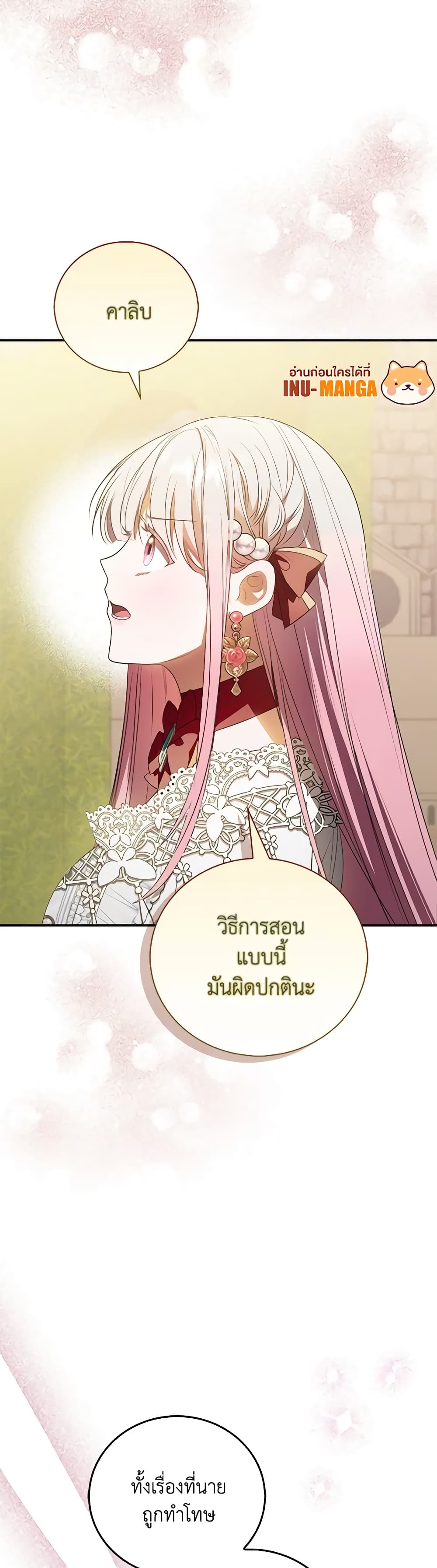 I Became the Young Villain's Sister-in-Law page 32
