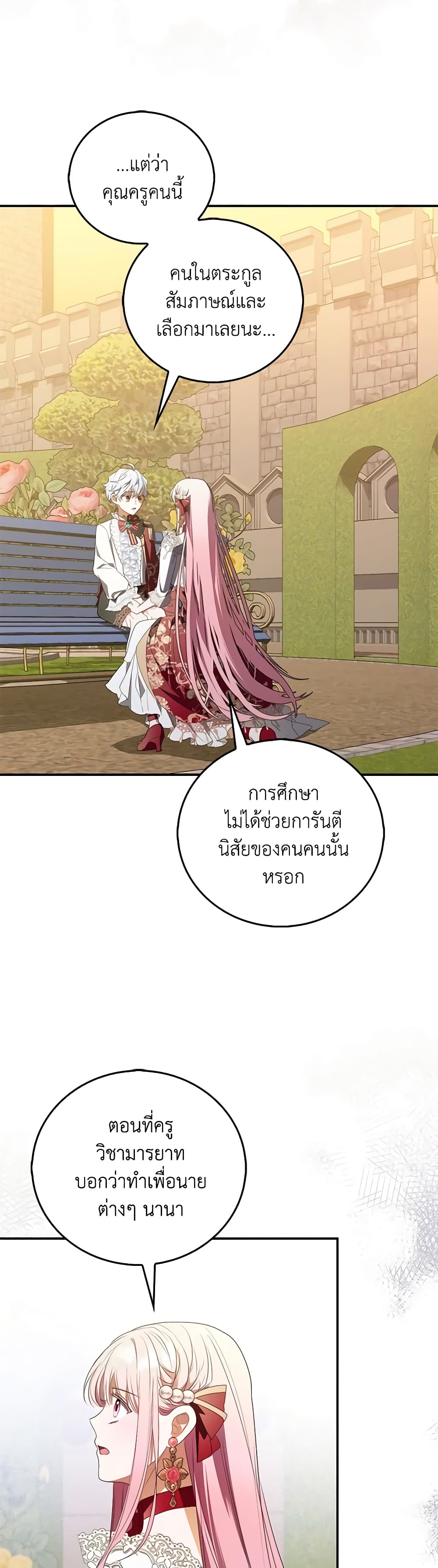I Became the Young Villain's Sister-in-Law page 35