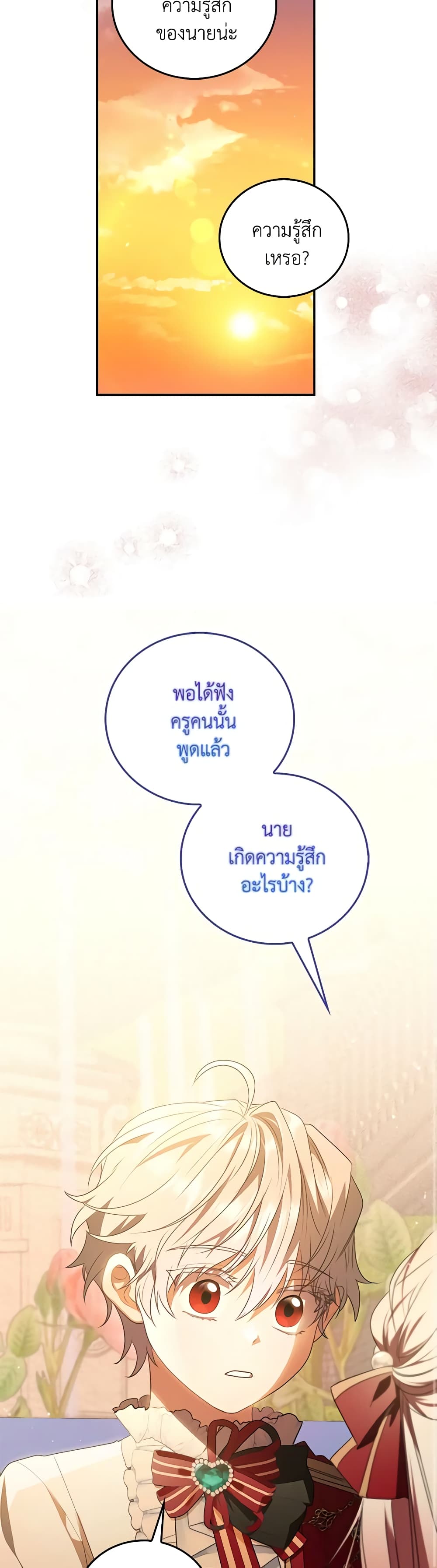 I Became the Young Villain's Sister-in-Law page 37