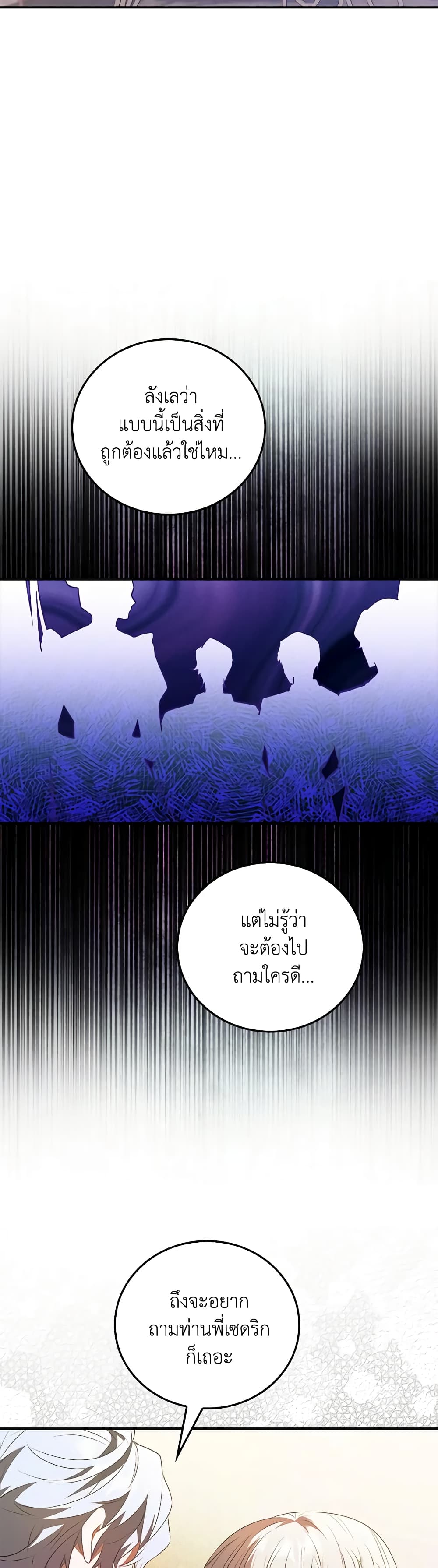 I Became the Young Villain's Sister-in-Law page 40