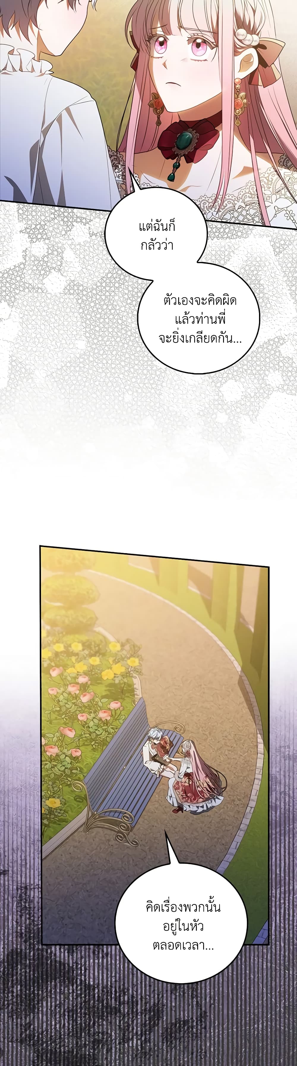 I Became the Young Villain's Sister-in-Law page 41
