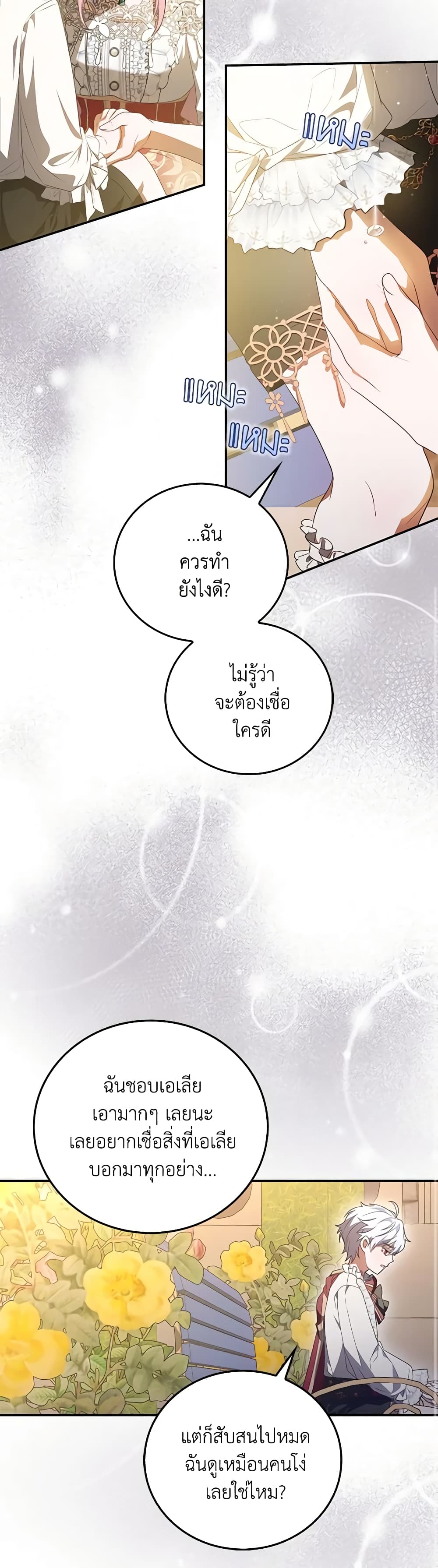 I Became the Young Villain's Sister-in-Law page 43