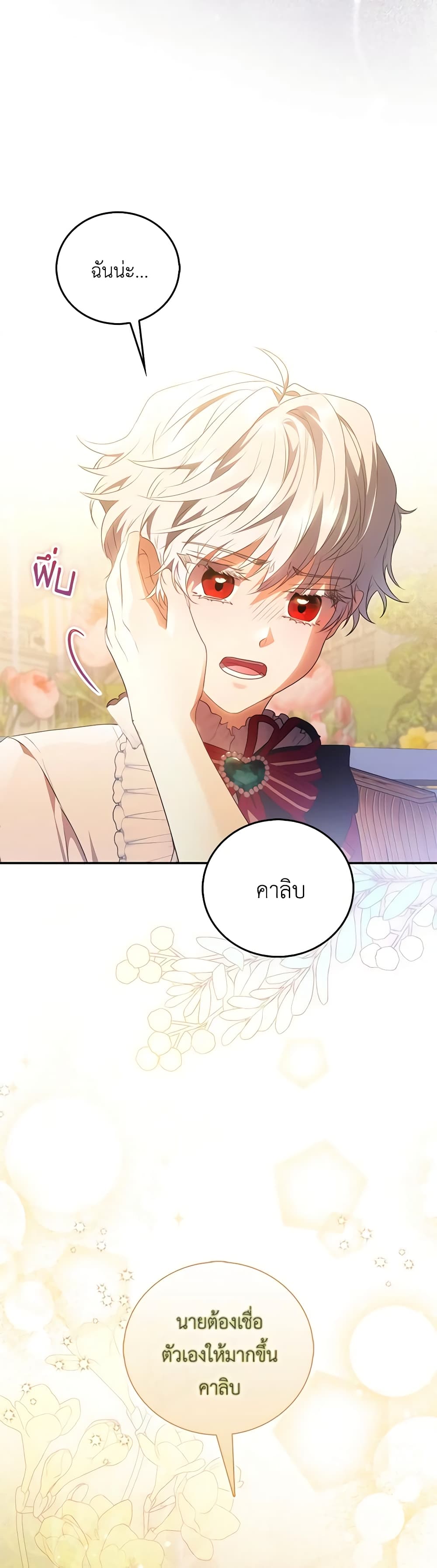 I Became the Young Villain's Sister-in-Law page 44