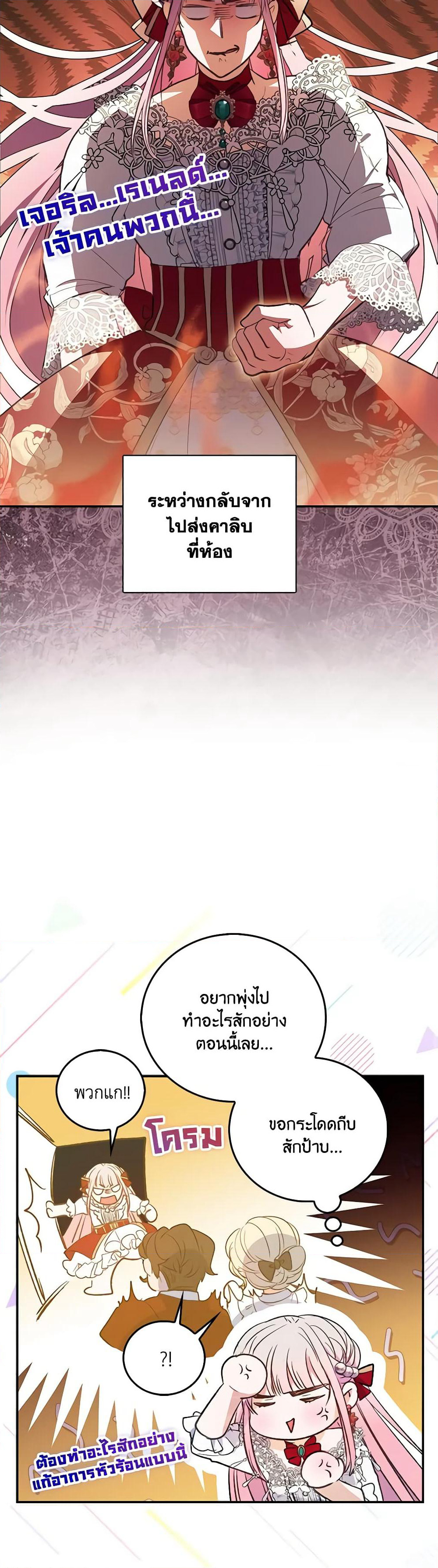 I Became the Young Villain's Sister-in-Law page 49
