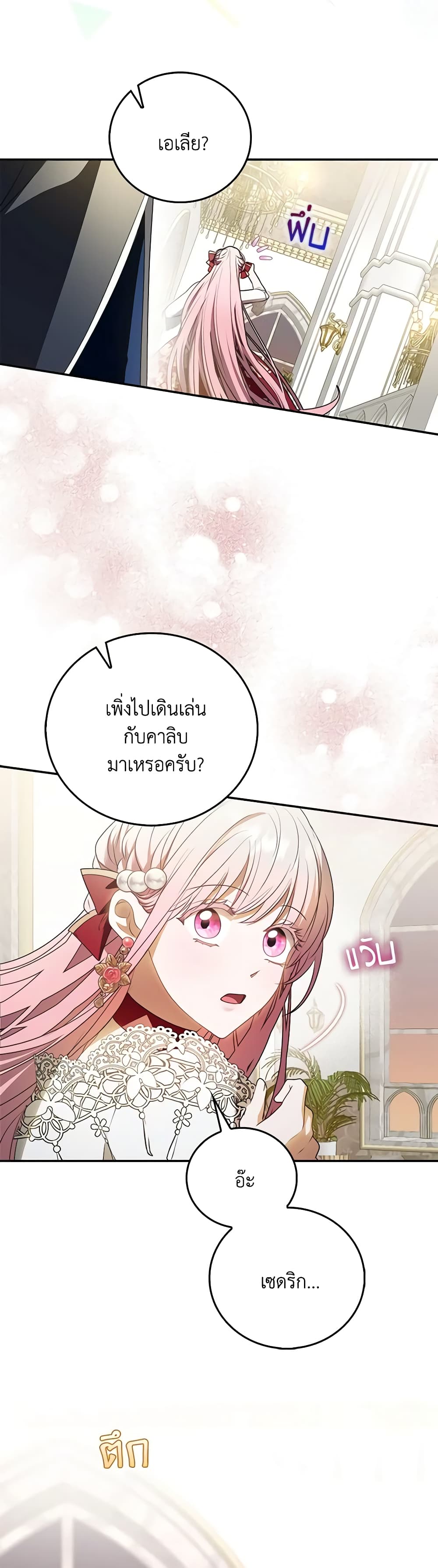 I Became the Young Villain's Sister-in-Law page 50