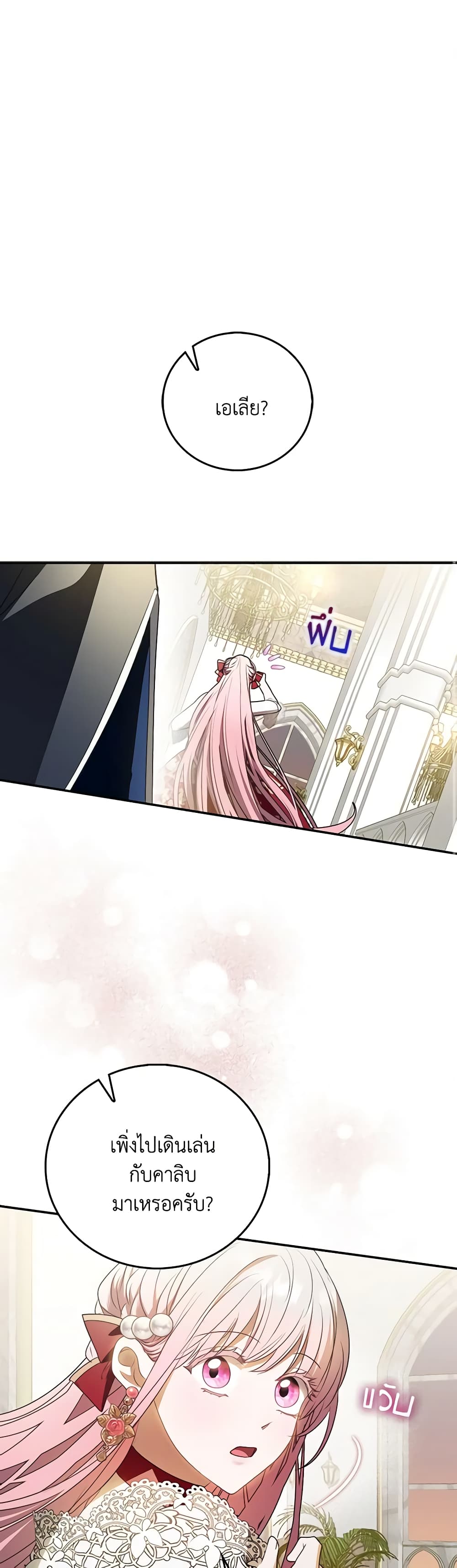 I Became the Young Villain's Sister-in-Law page 2