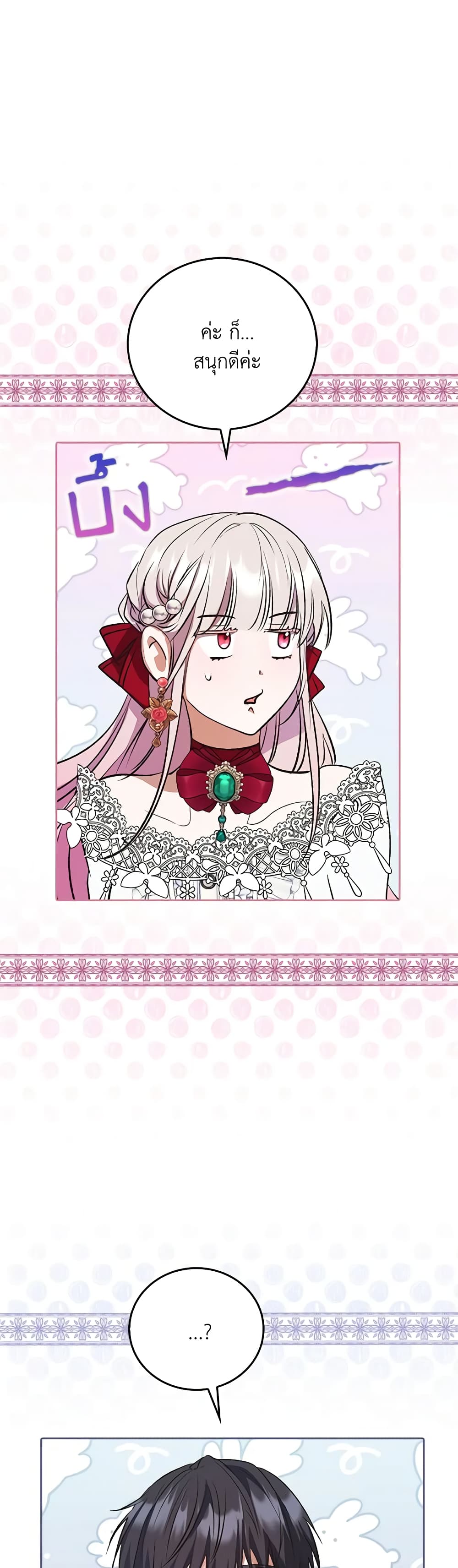 I Became the Young Villain's Sister-in-Law page 7