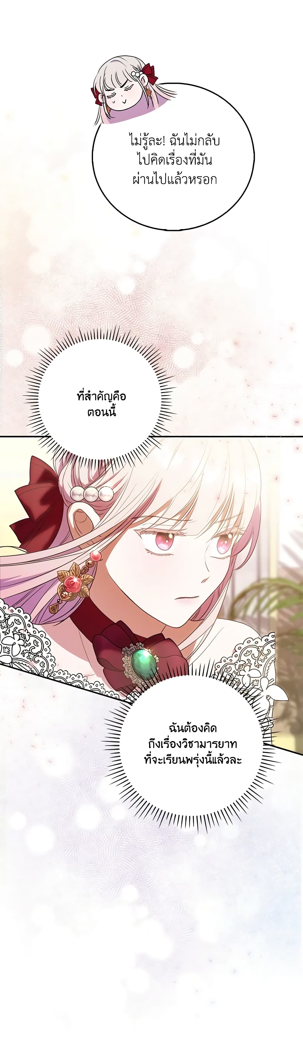 I Became the Young Villain's Sister-in-Law page 10