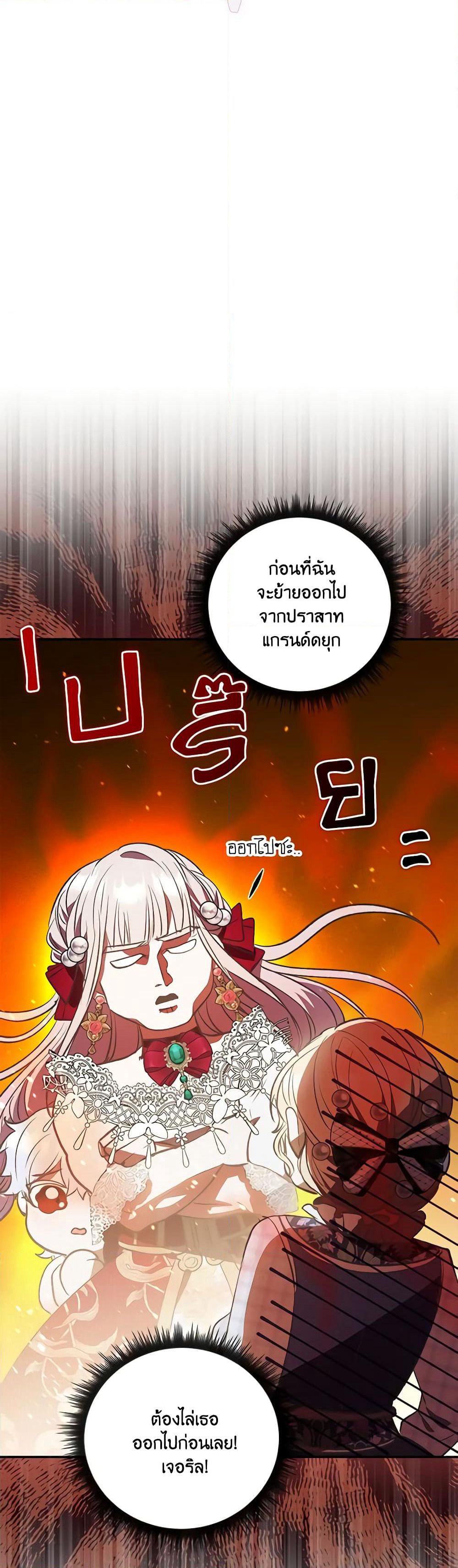 I Became the Young Villain's Sister-in-Law page 16