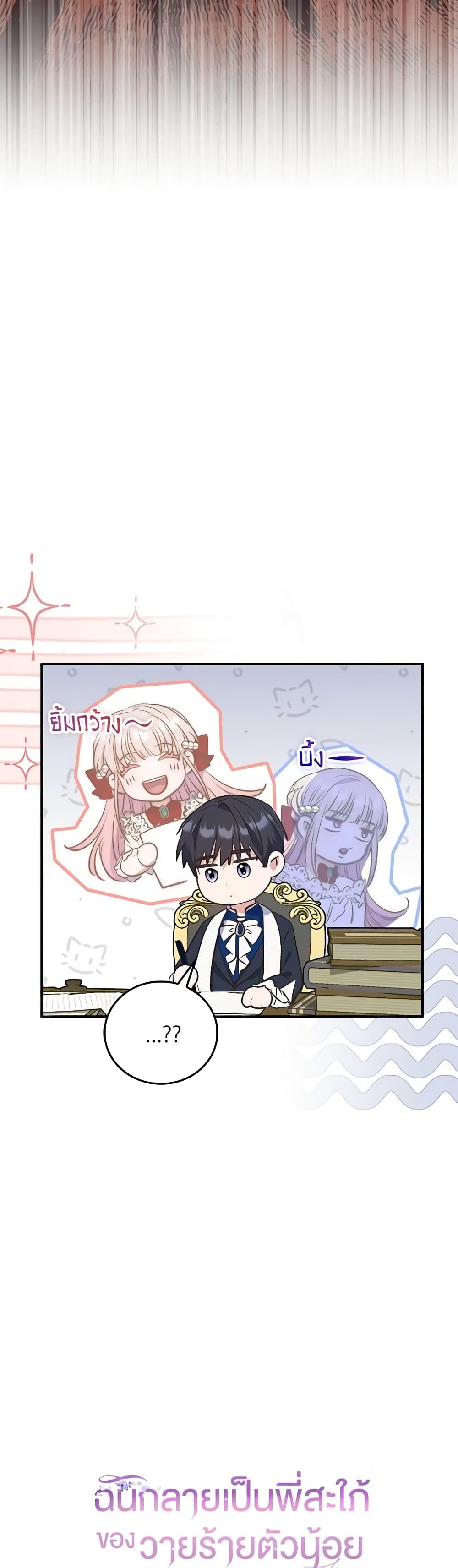 I Became the Young Villain's Sister-in-Law page 17