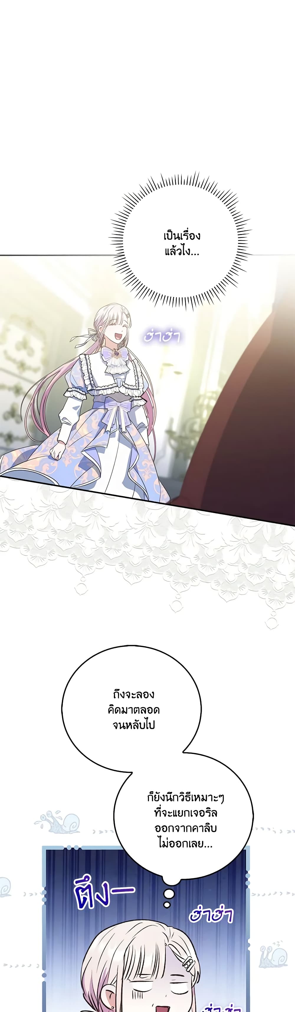 I Became the Young Villain's Sister-in-Law page 20