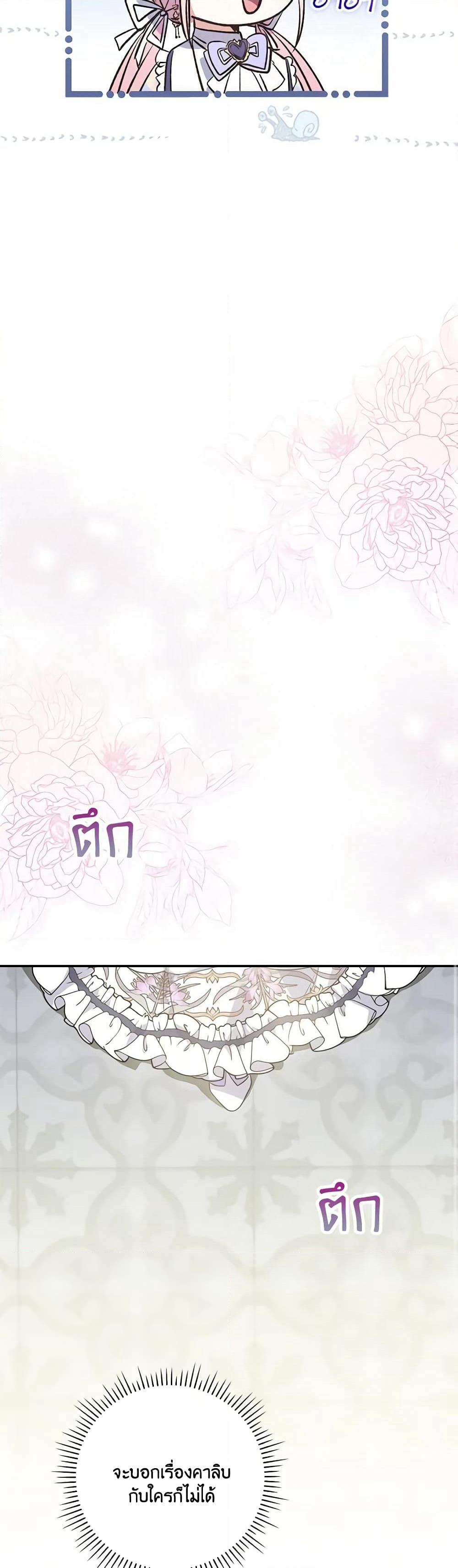 I Became the Young Villain's Sister-in-Law page 21