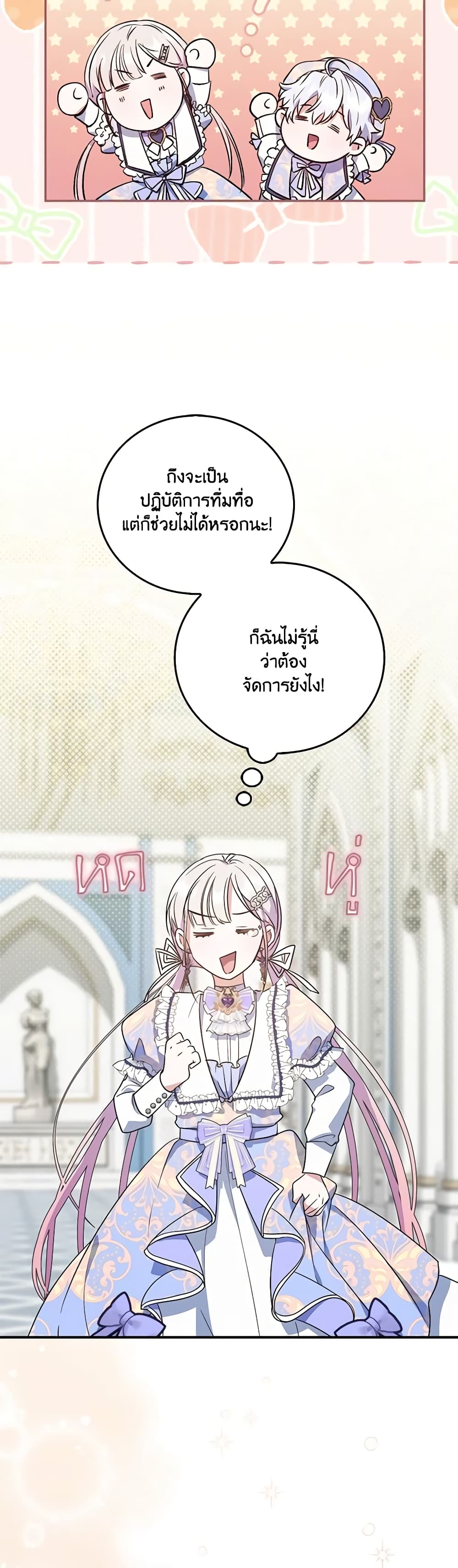 I Became the Young Villain's Sister-in-Law page 25