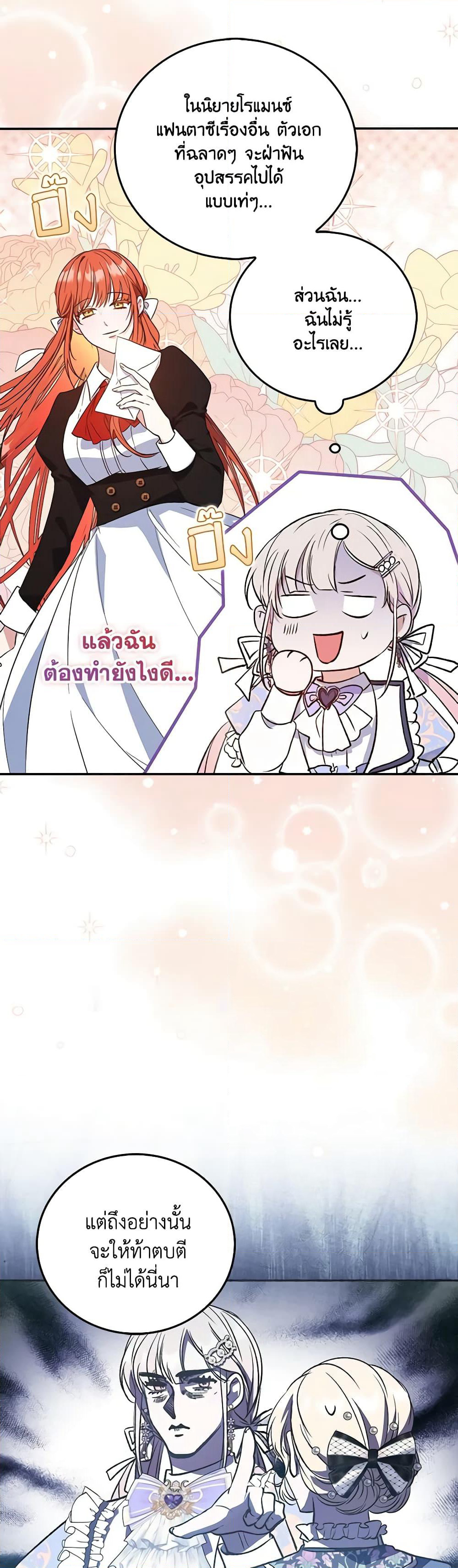 I Became the Young Villain's Sister-in-Law page 26