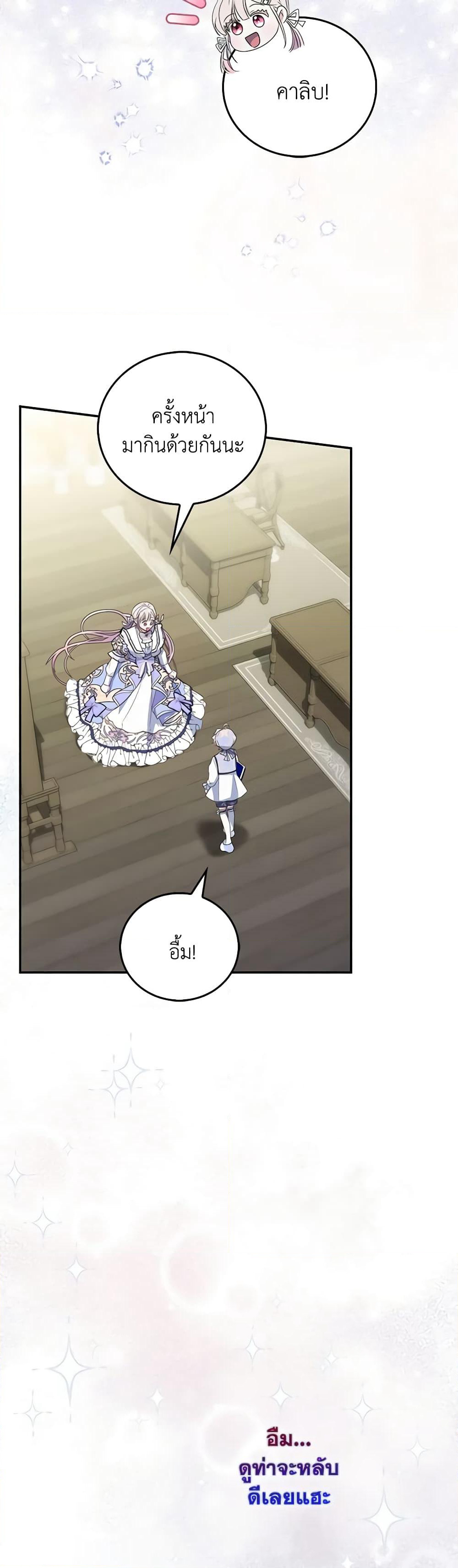 I Became the Young Villain's Sister-in-Law page 29
