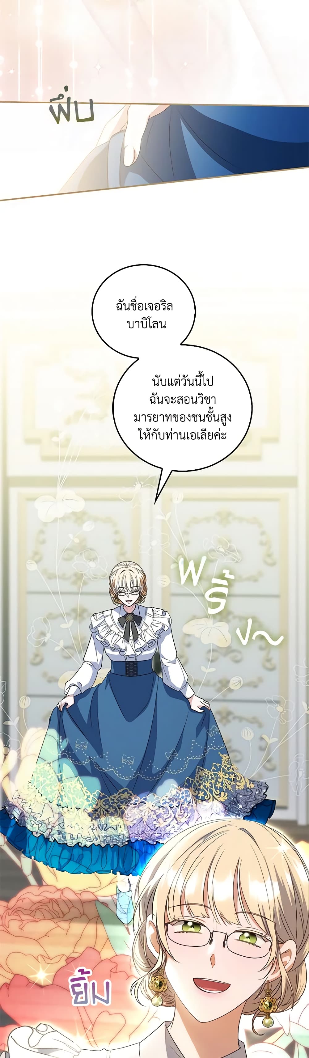 I Became the Young Villain's Sister-in-Law page 34