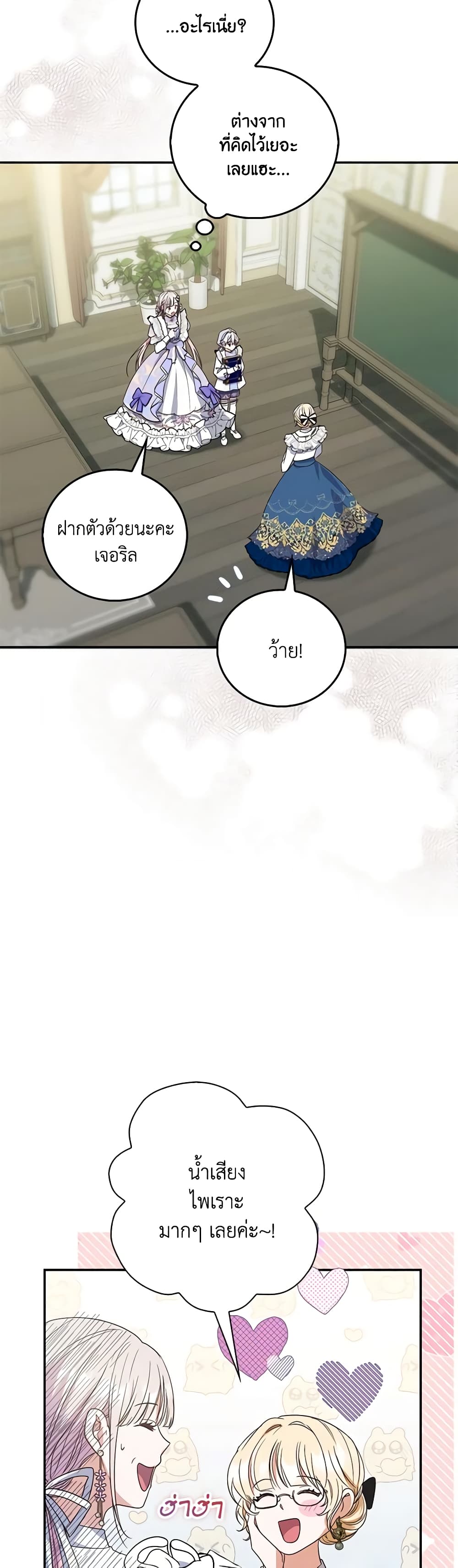 I Became the Young Villain's Sister-in-Law page 36