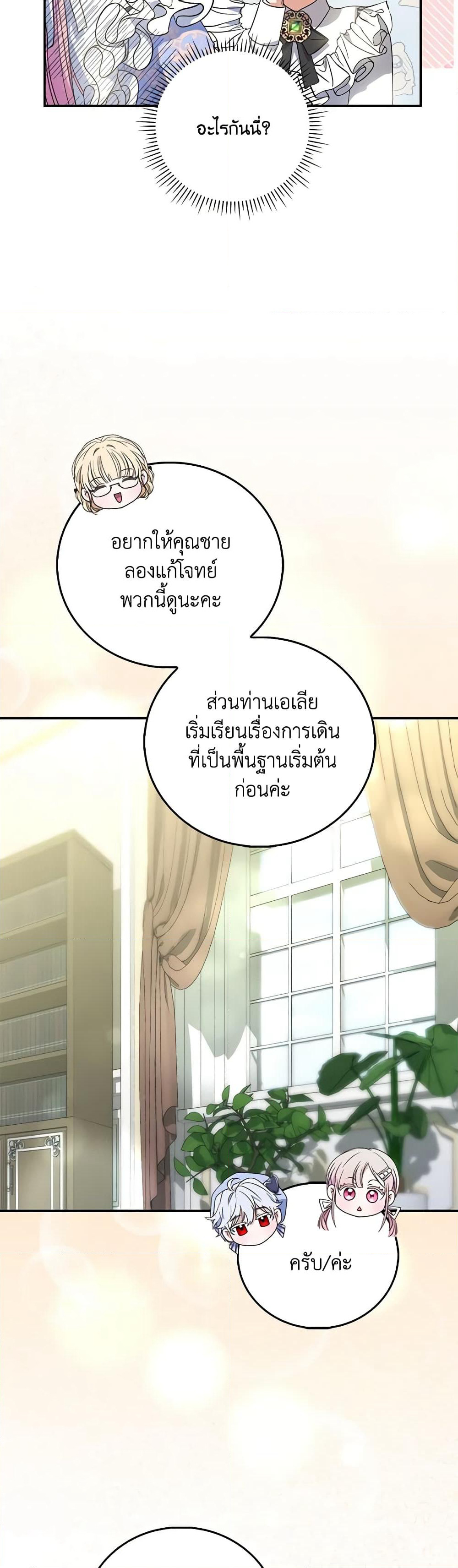 I Became the Young Villain's Sister-in-Law page 37