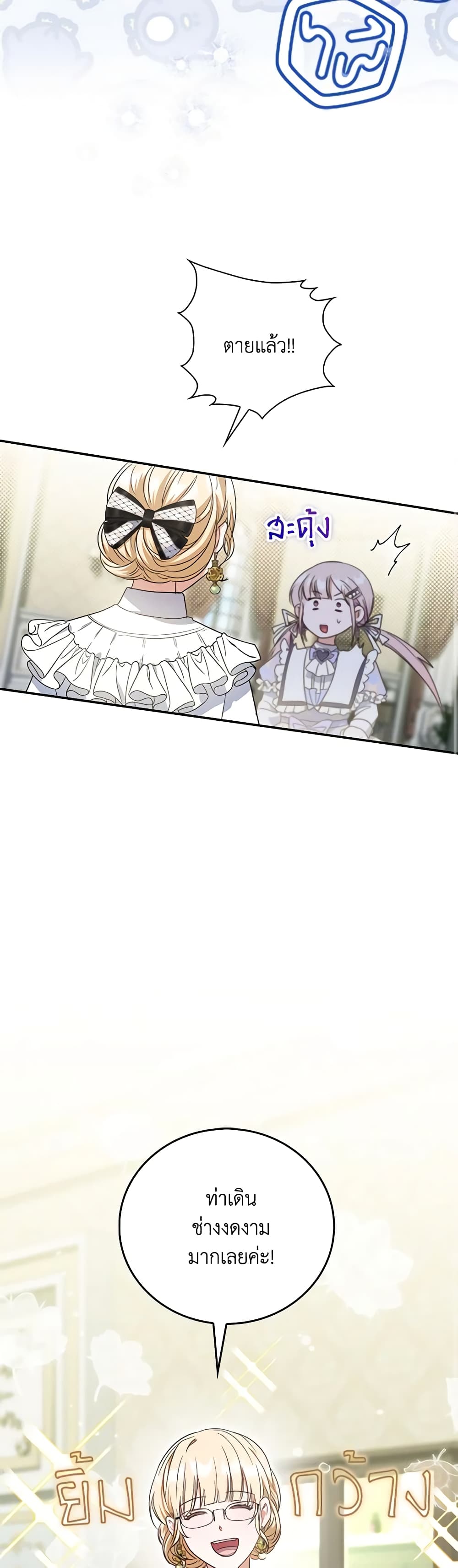 I Became the Young Villain's Sister-in-Law page 39