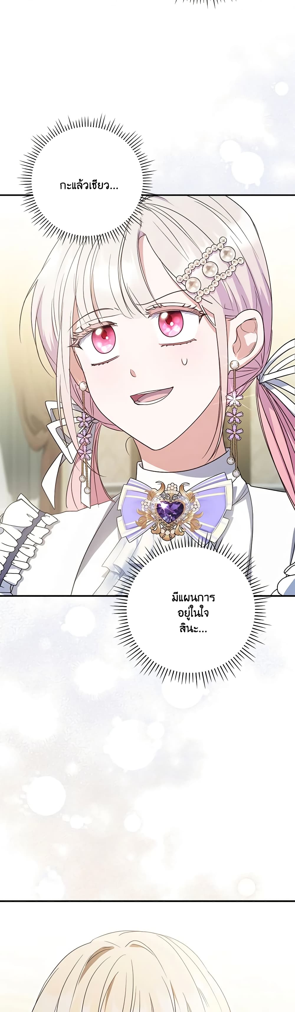 I Became the Young Villain's Sister-in-Law page 41
