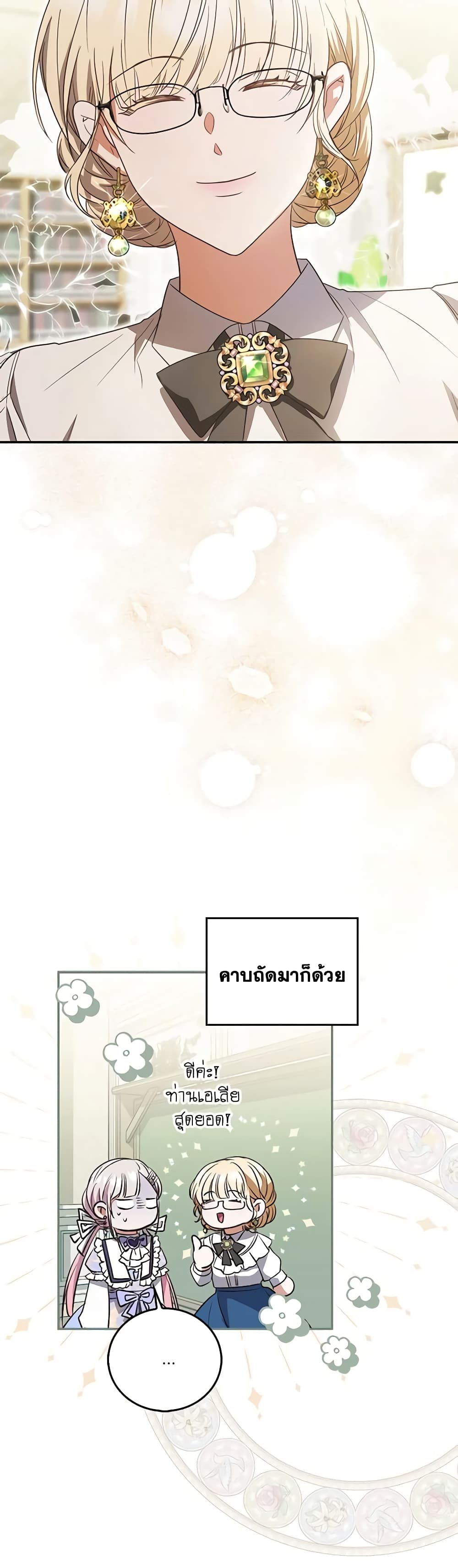 I Became the Young Villain's Sister-in-Law page 42