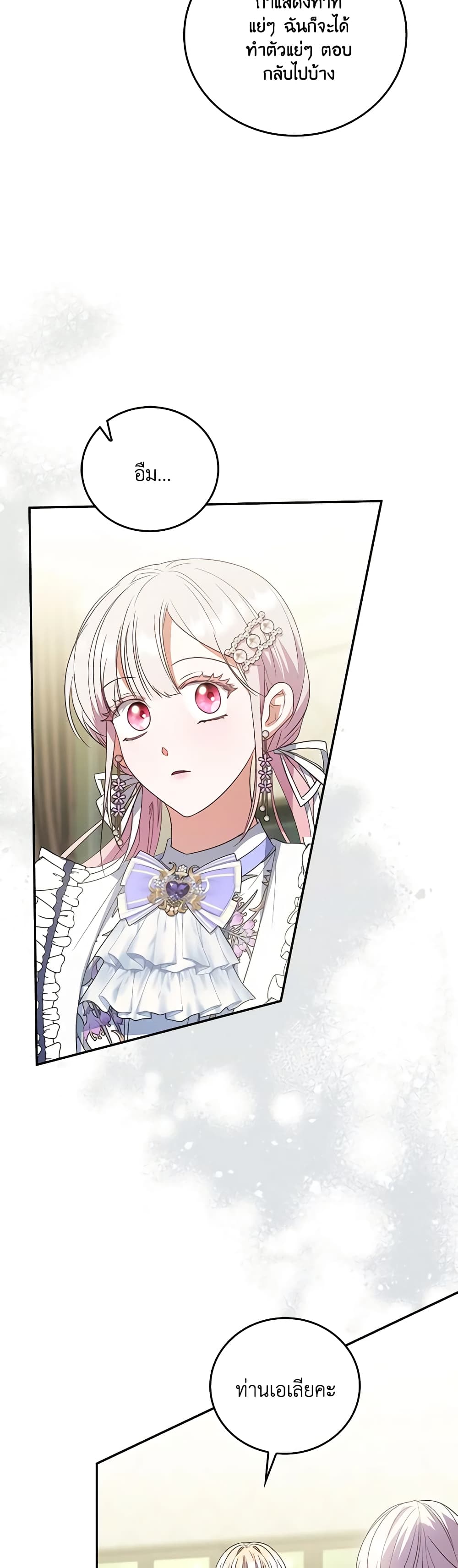 I Became the Young Villain's Sister-in-Law page 44
