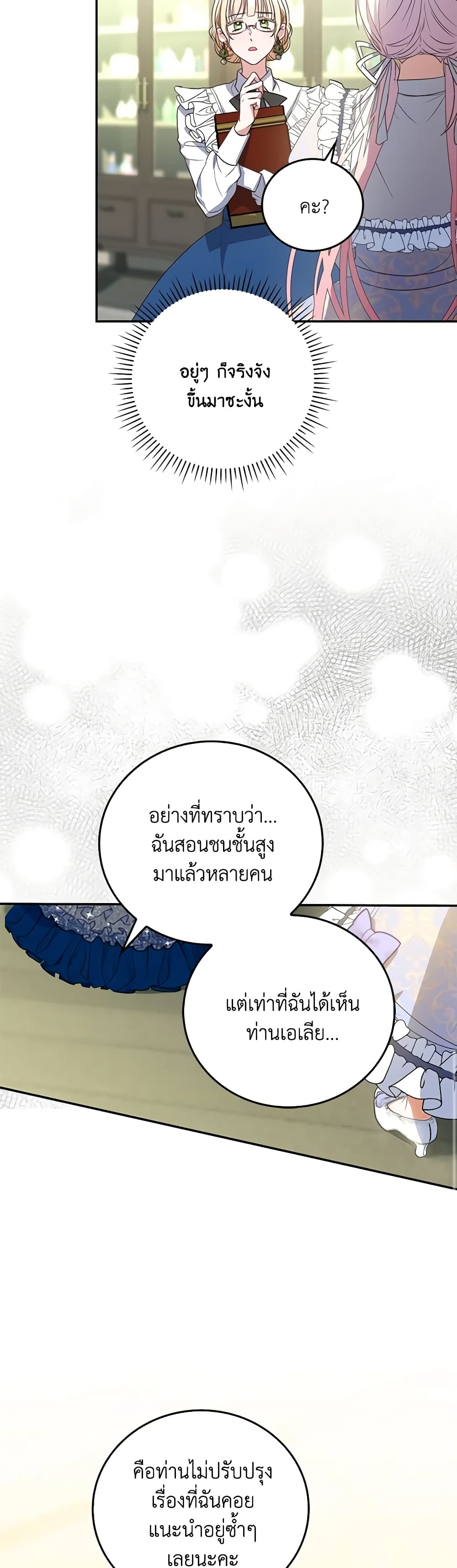 I Became the Young Villain's Sister-in-Law page 45