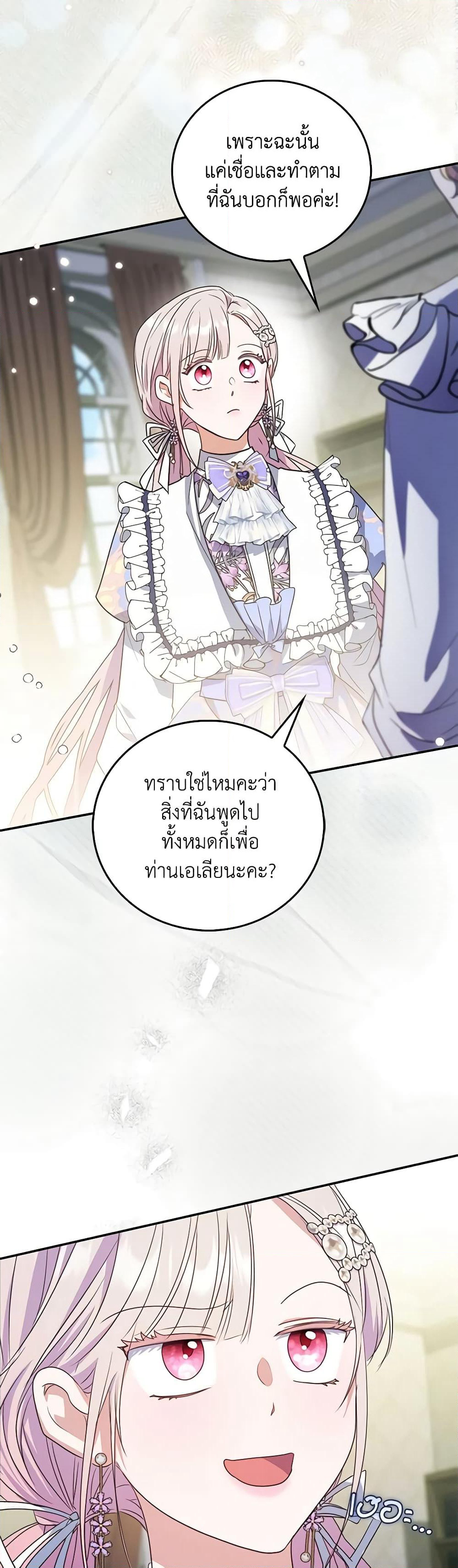 I Became the Young Villain's Sister-in-Law page 49