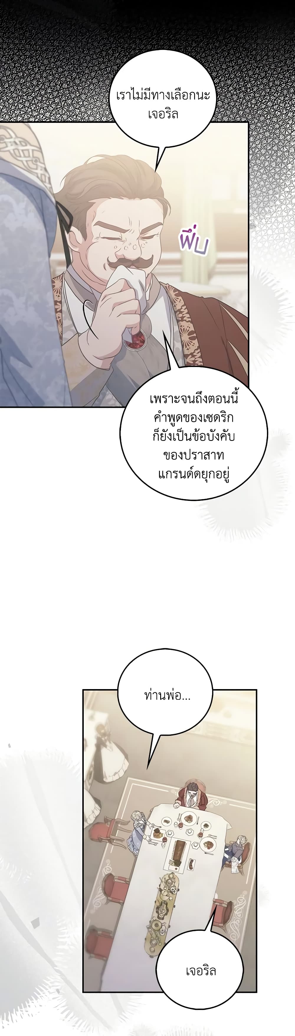 I Became the Young Villain's Sister-in-Law page 6