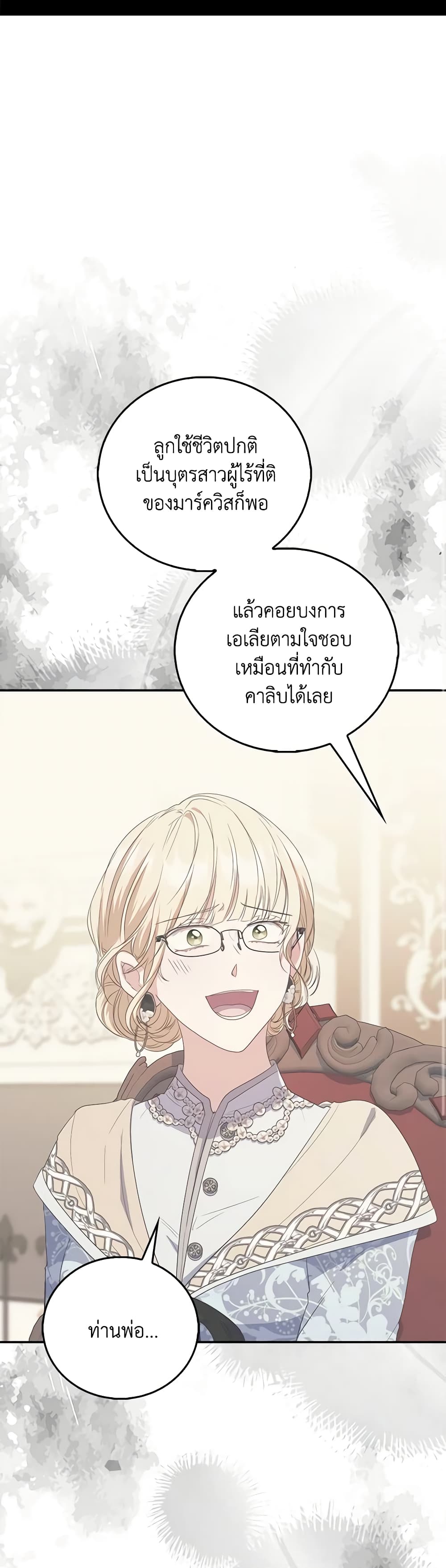 I Became the Young Villain's Sister-in-Law page 14