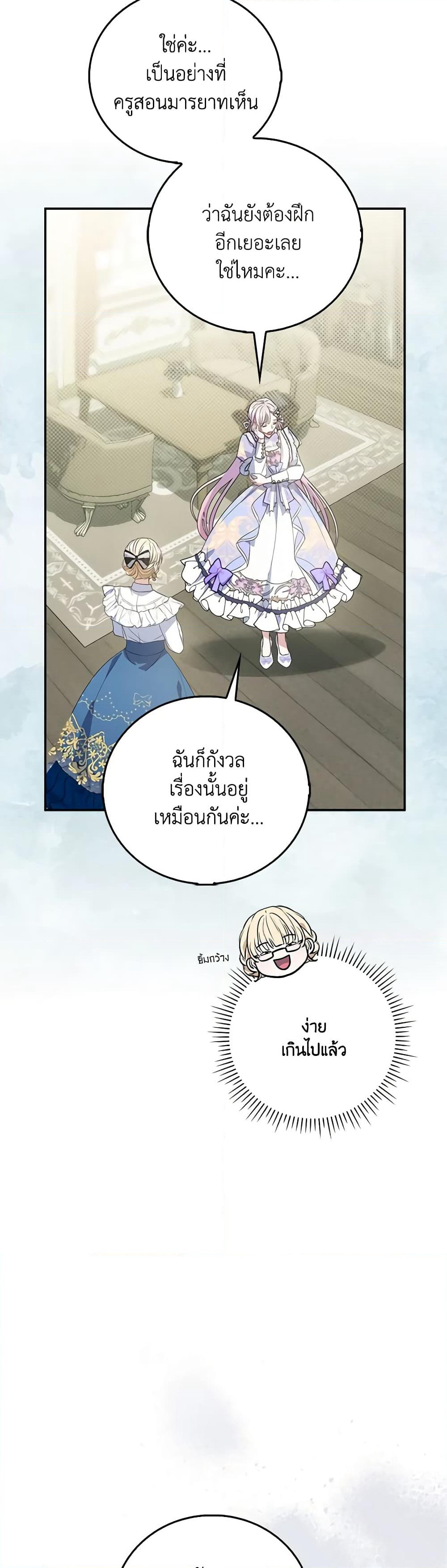 I Became the Young Villain's Sister-in-Law page 17
