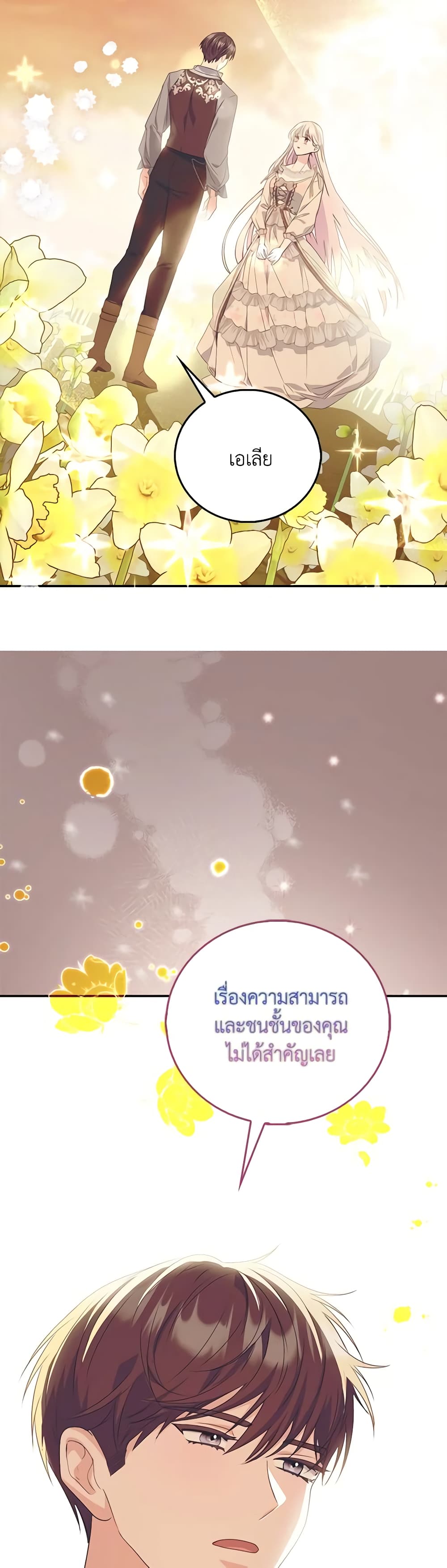 I Became the Young Villain's Sister-in-Law page 21