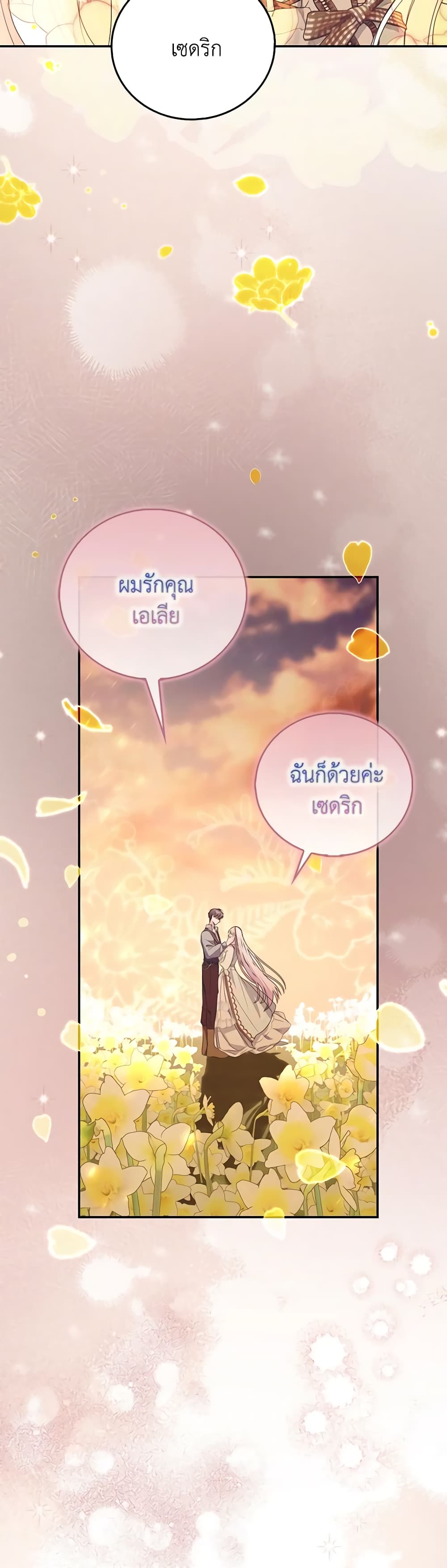I Became the Young Villain's Sister-in-Law page 23