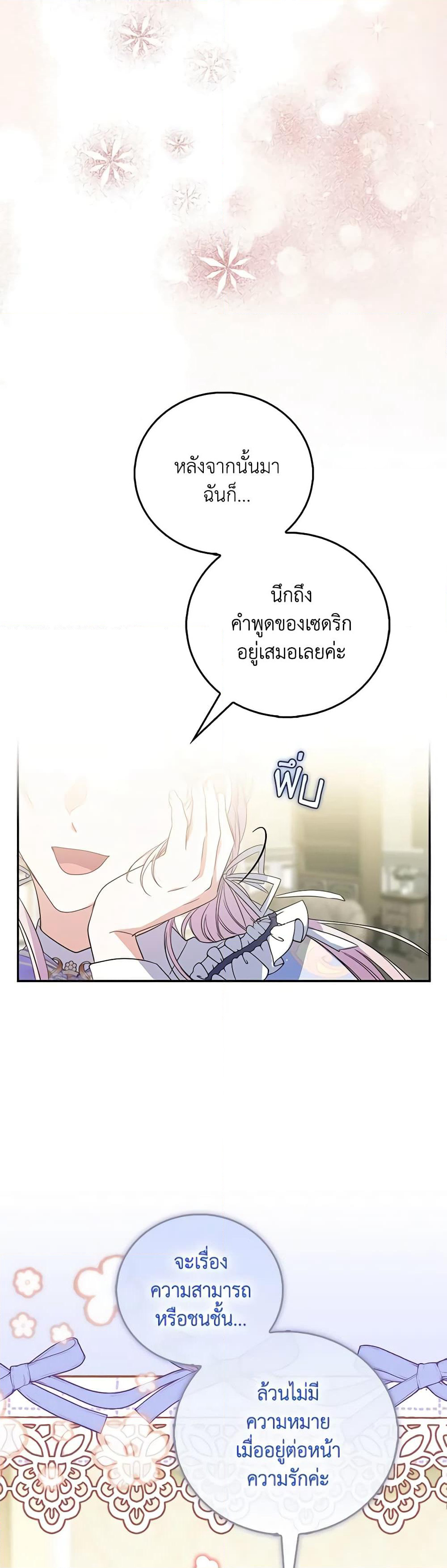 I Became the Young Villain's Sister-in-Law page 24
