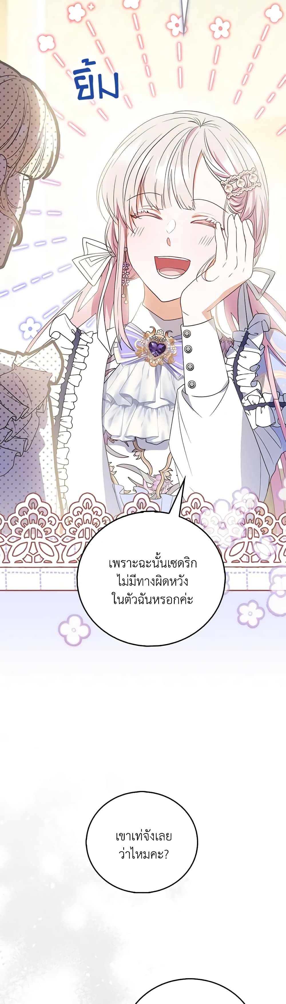 I Became the Young Villain's Sister-in-Law page 25